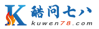 酷问七八