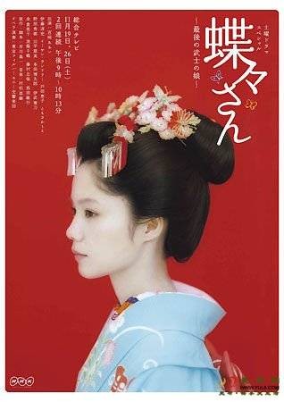 蝴蝶夫人：最后的武士之女