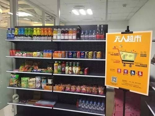 无营业员超市