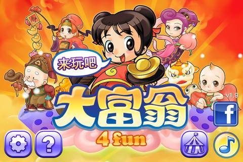 大富翁4 Fun