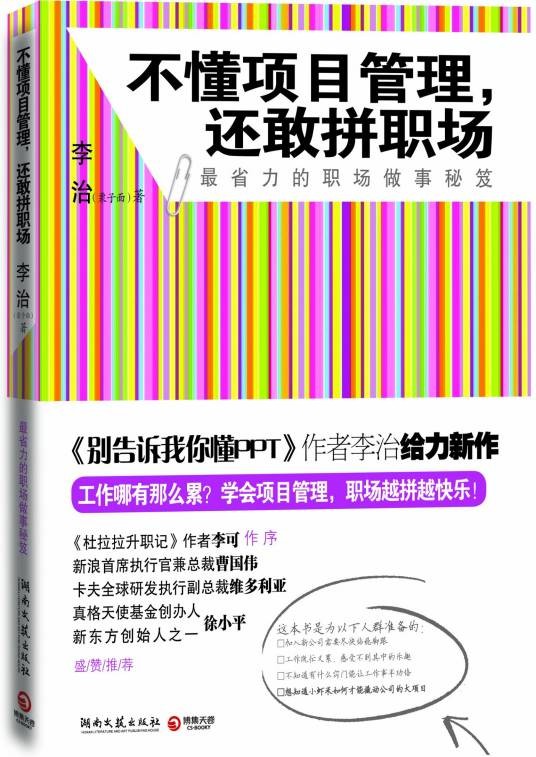 不懂项目管理，还敢拼职场