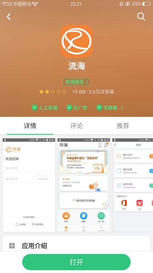流海（手机应用软件）