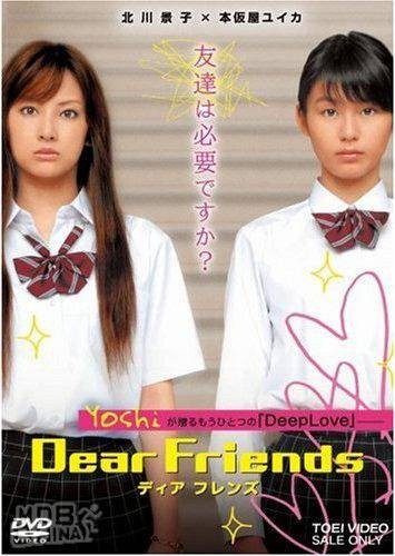 亲爱的朋友（日本2007年两泽和幸执导的剧情电影）