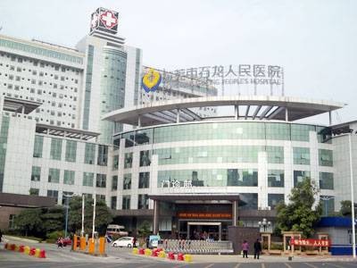 东莞市第三人民医院