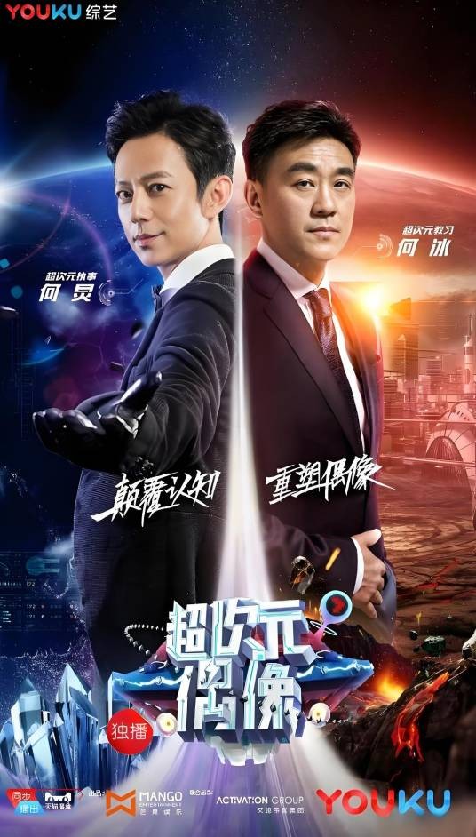 超次元偶像
