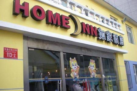 如家快捷酒店北京交道口店