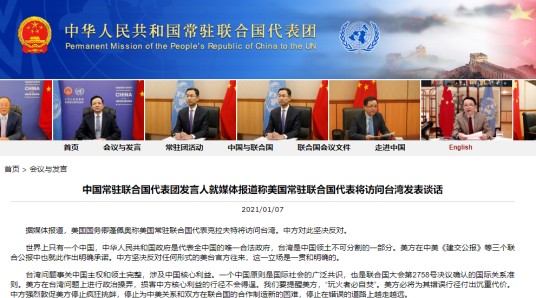 常驻联合国代表