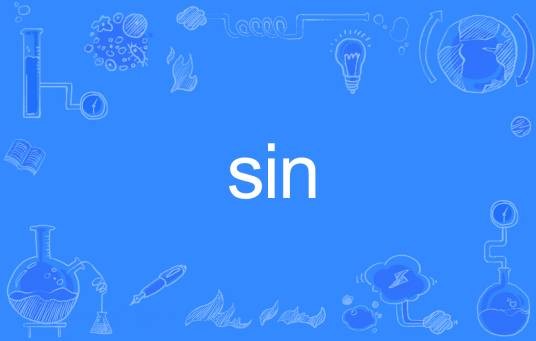 sin（英语单词）