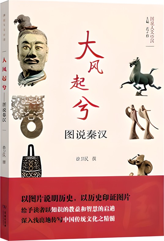大风起兮（2016年商务印书馆出版的图书）