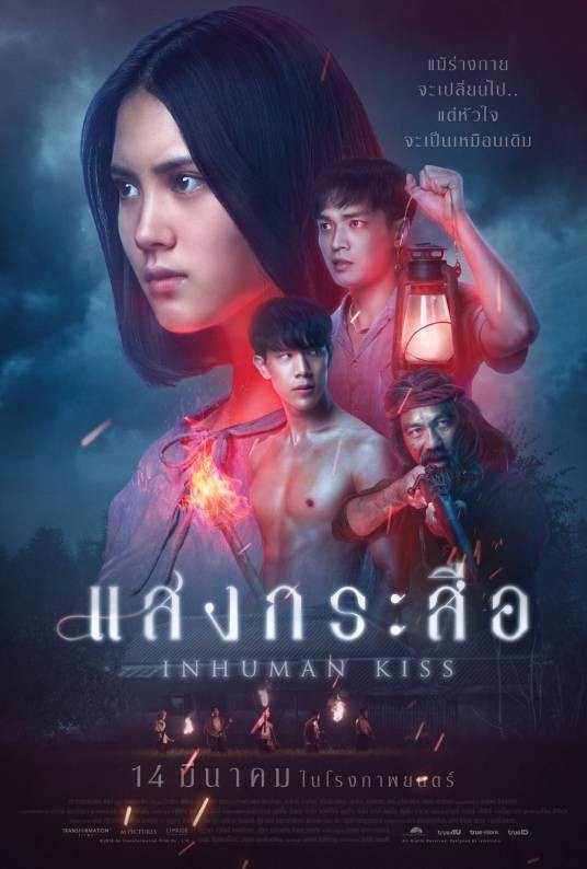 美杜莎之吻（2019年泰国电影）