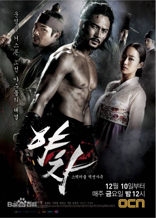 夜叉（韩国2010年金洪善执导的历史剧）