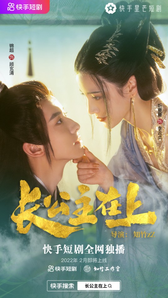 长公主在上