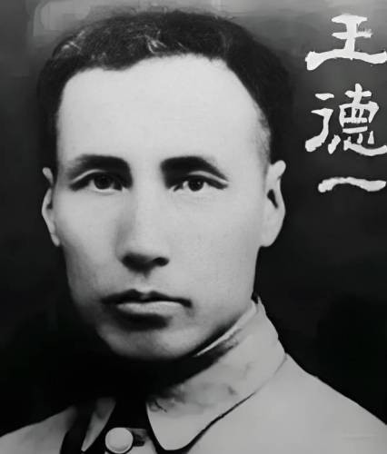 王德一（北京师范大学历史系教师）