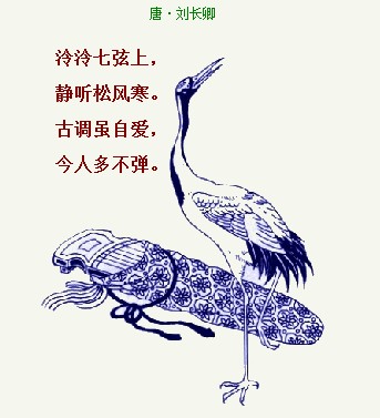 弹琴（唐代刘长卿诗作）