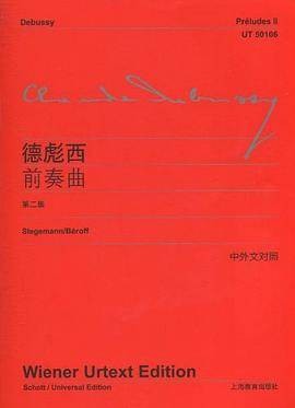 德彪西前奏曲