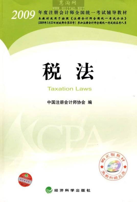 注册会计师考试教材