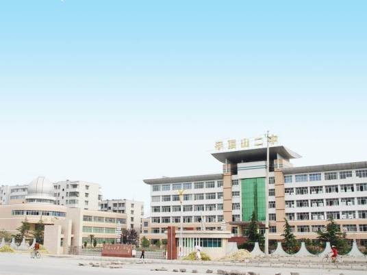 平顶山市第二高级中学