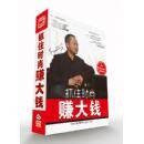 赚大钱（杨大筠创作的DVD光盘作品）