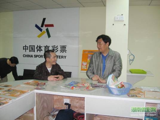 湖南省体育彩票管理中心