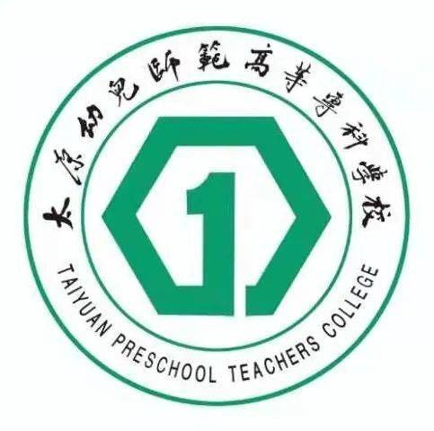太原幼儿师范高等专科学校