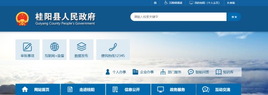 桂阳县政府门户网站