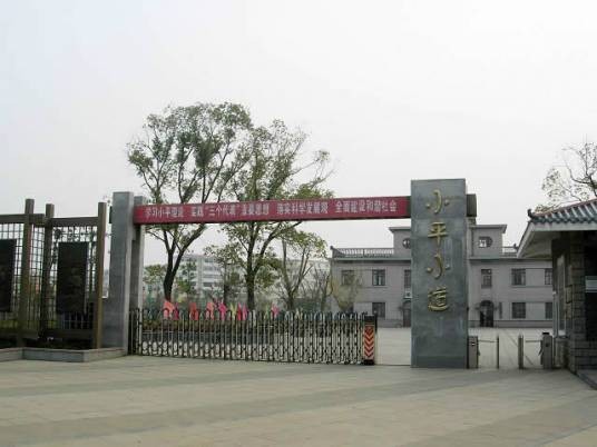 小平小道（邓小平纪念公园、国家AAAA级旅游景区）