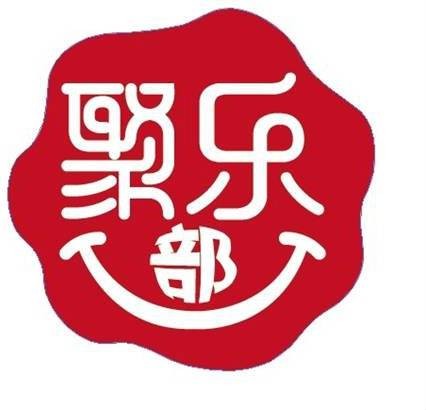 聚乐部（相声团体）