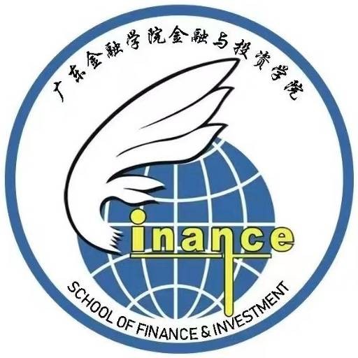 广东金融学院金融与投资学院