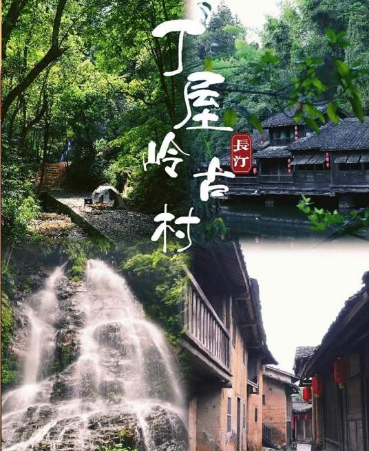 丁屋岭