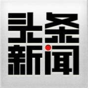 头条新闻(移动版论坛)