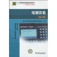 电测仪表（电测仪表电测方法实现对各种量的测量的仪表）