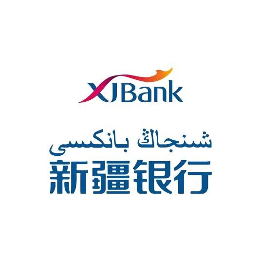 新疆银行股份有限公司
