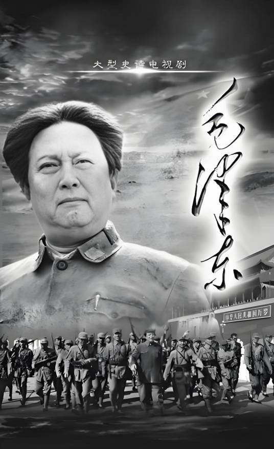 毛泽东（下部）
