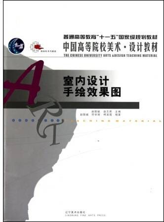 室内设计手绘效果图（2008年辽宁美术出版社出版的图书）