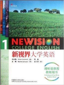 新视界大学英语视听说教程1