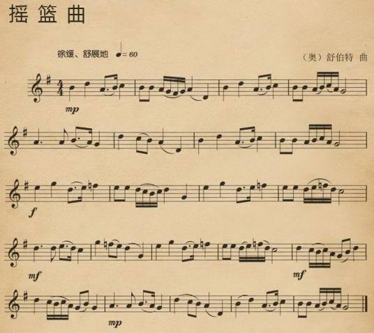 舒伯特摇篮曲