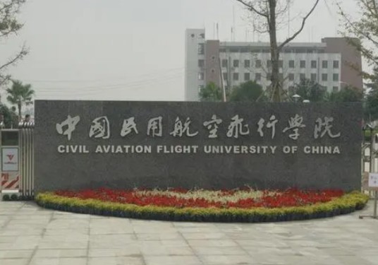 中国民航飞行学院空中乘务学院