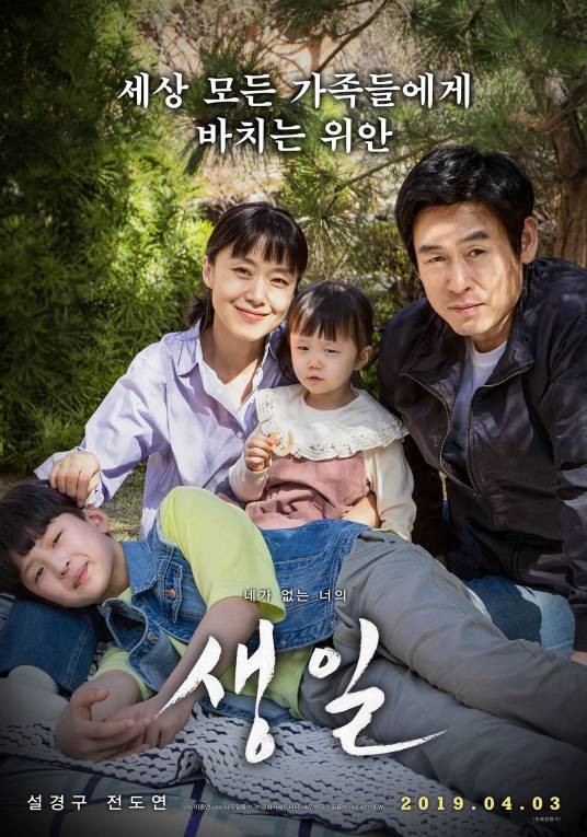 生日（韩国2019年薛景求、全度妍主演电影）