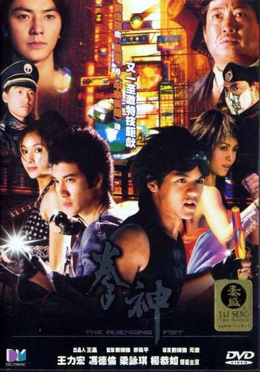 拳神(2001年刘伟强、元奎执导的电影)