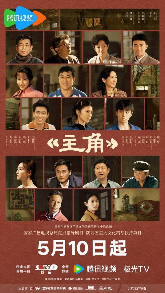 主角(2026年李少飞执导的陕派文化剧)