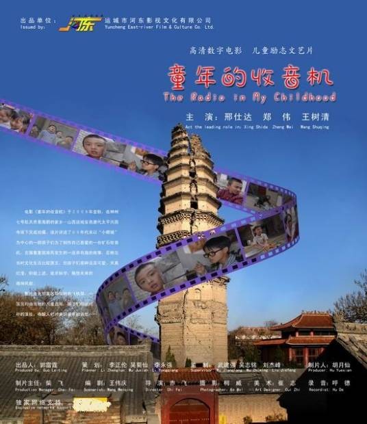 童年的收音机