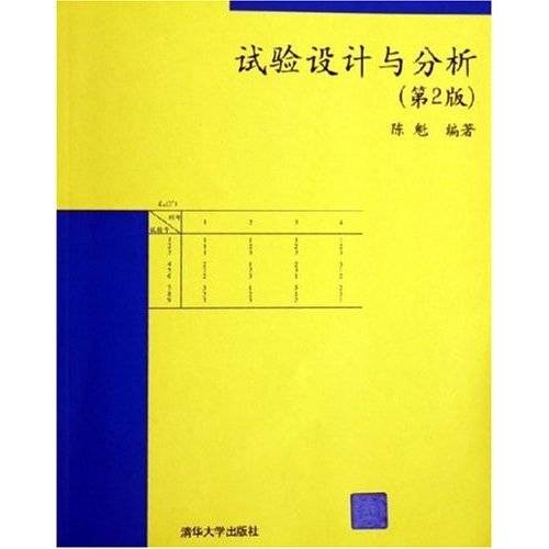 实验设计与分析
