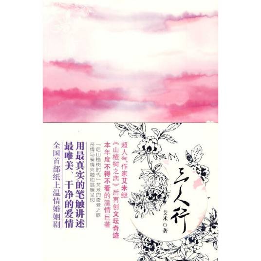 三人行（2009年群言出版社出版的图书）