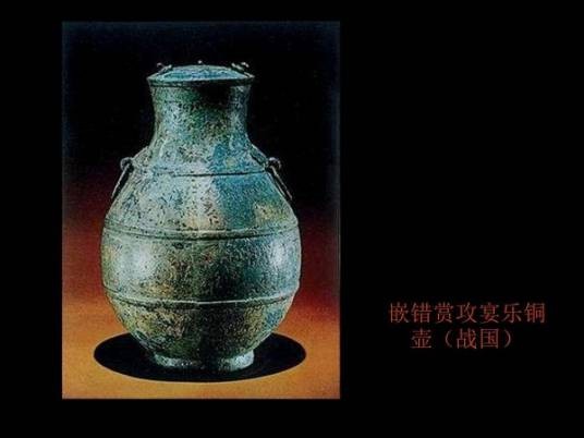 战国嵌错赏功宴乐铜壶