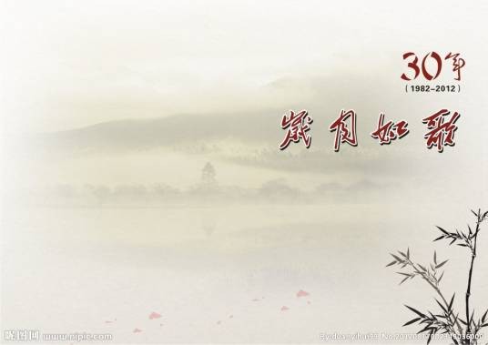 岁月如歌（北京电视台创作的大型音乐纪事片）