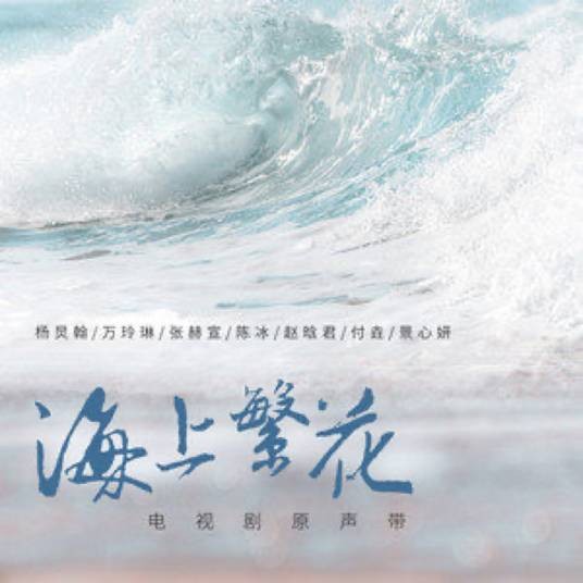 风的味道(张赫宣2021年演唱的歌曲)