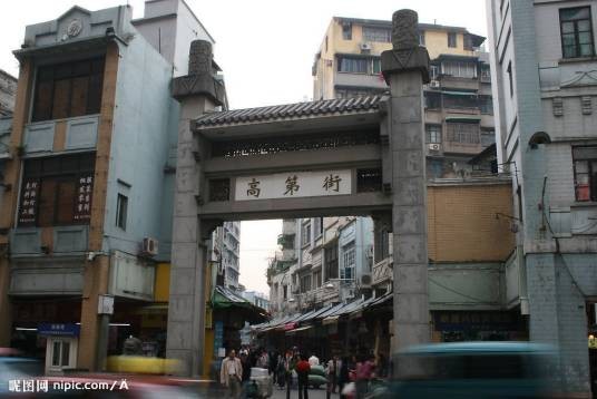 高第街（中国广东省广州市越秀区西北京街道辖内道路）