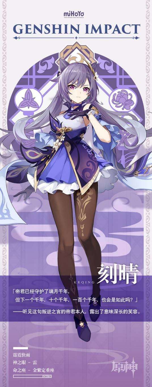 刻晴（游戏《原神》中的角色）