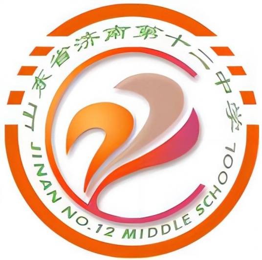 山东省济南第十二中学