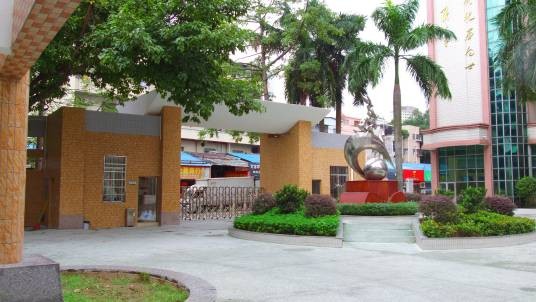 广州市海珠区客村小学